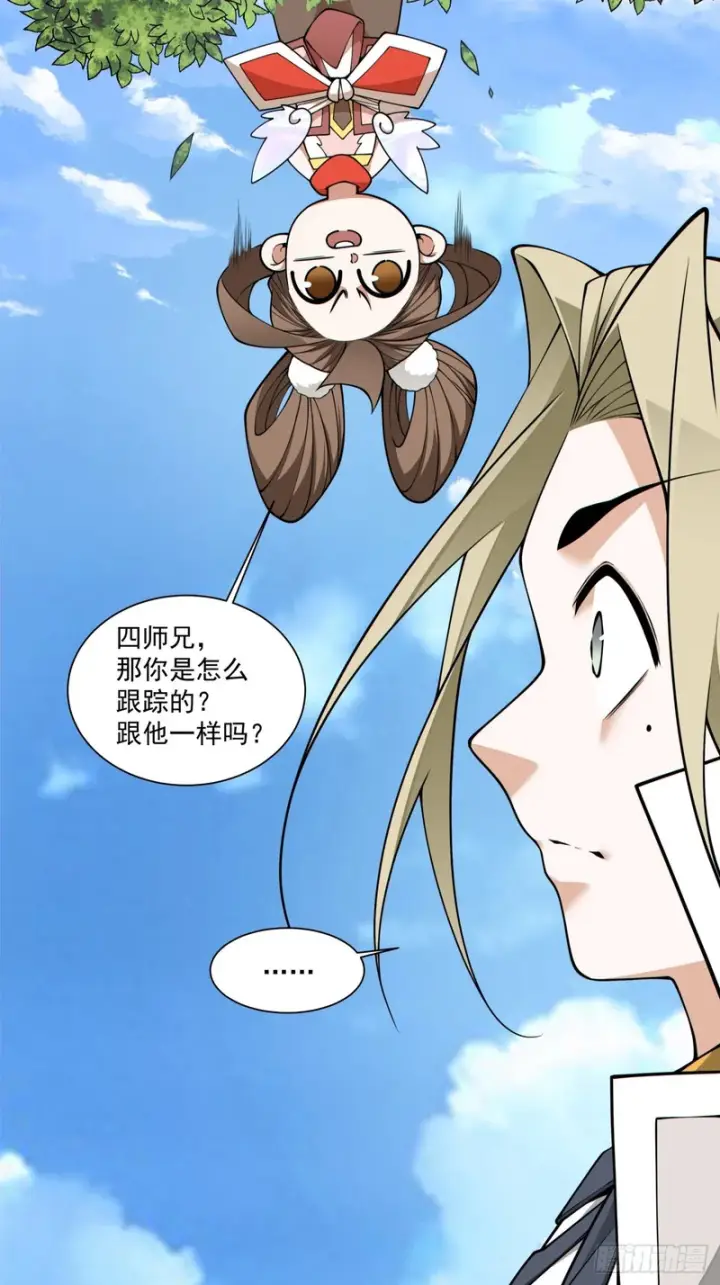 漫画《我的徒弟都是大反派》第四百三十九回第16张图