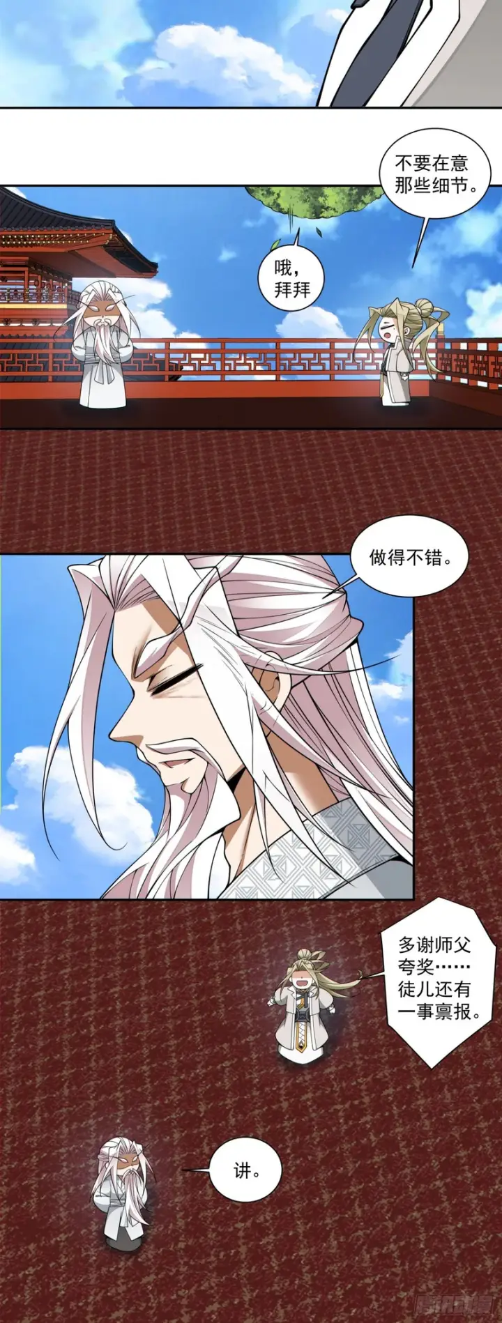 漫画《我的徒弟都是大反派》第四百三十九回第17张图