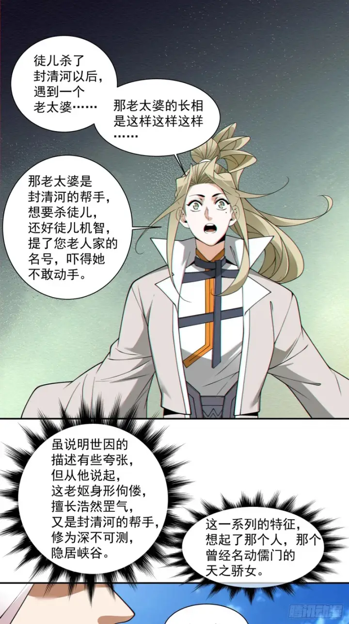 漫画《我的徒弟都是大反派》第四百三十九回第18张图