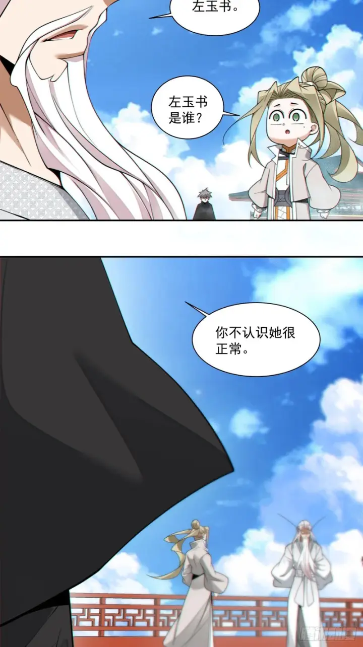 漫画《我的徒弟都是大反派》第四百三十九回第19张图