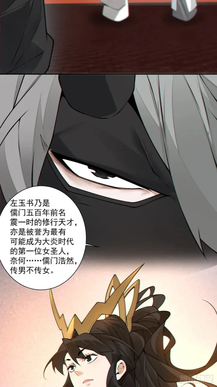 漫画《我的徒弟都是大反派》第四百三十九回第20张图