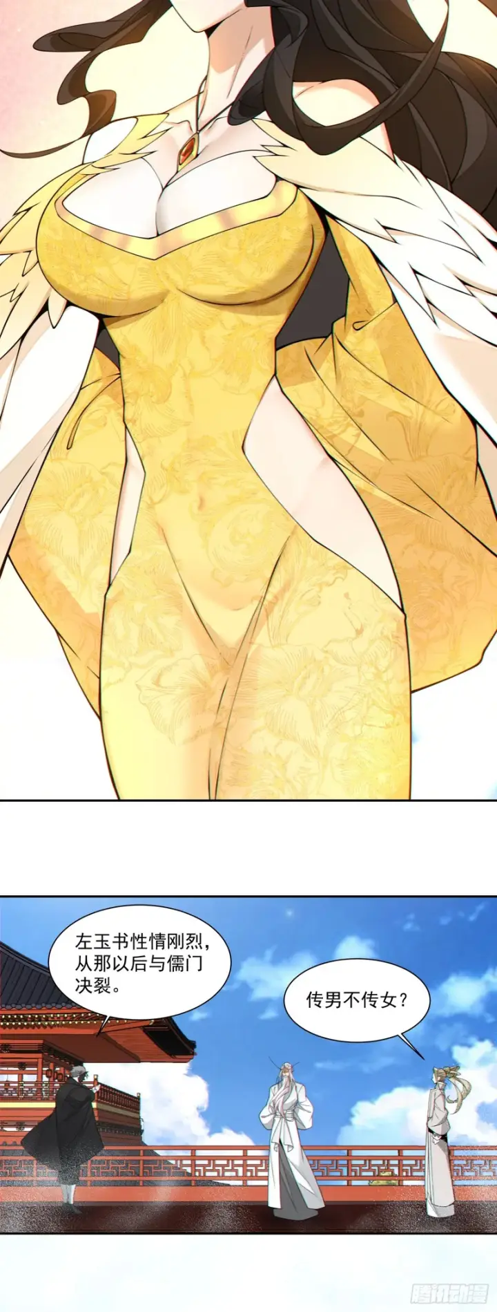 漫画《我的徒弟都是大反派》第四百三十九回第21张图