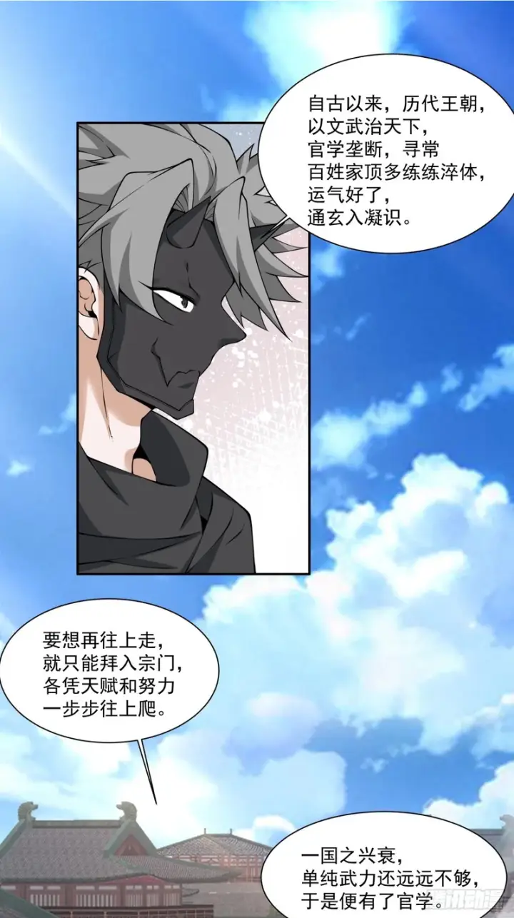 漫画《我的徒弟都是大反派》第四百三十九回第22张图
