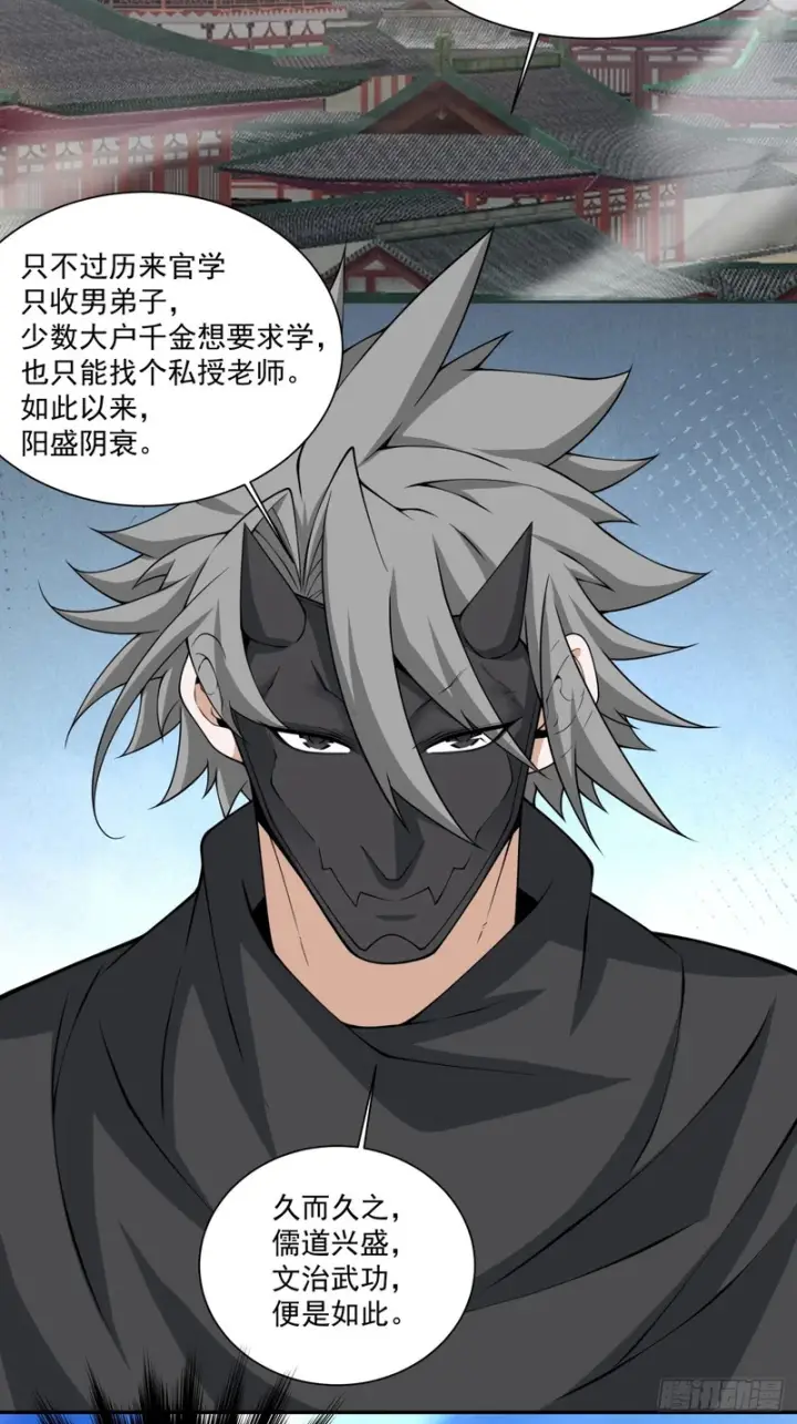 漫画《我的徒弟都是大反派》第四百三十九回第23张图