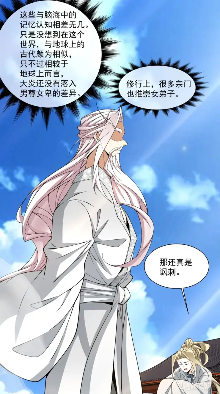 漫画《我的徒弟都是大反派》第四百三十九回第24张图