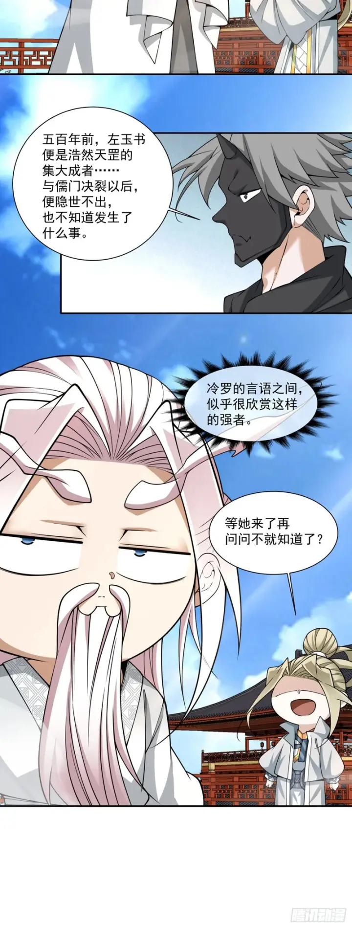 漫画《我的徒弟都是大反派》第四百三十九回第25张图