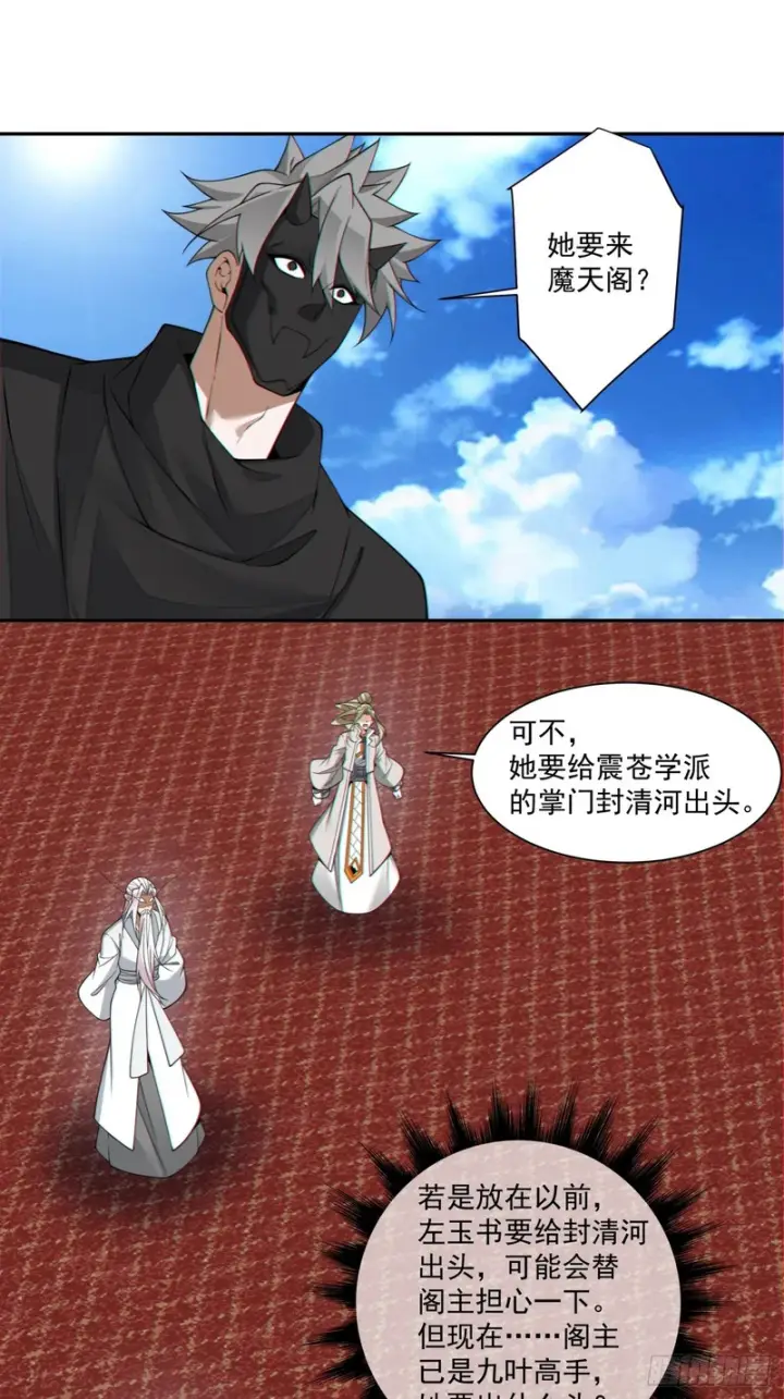 漫画《我的徒弟都是大反派》第四百三十九回第26张图