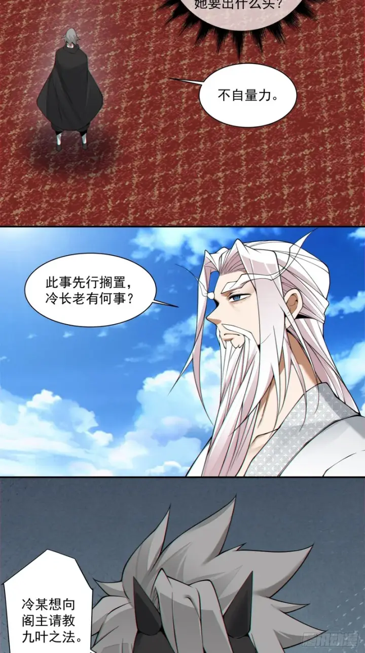 漫画《我的徒弟都是大反派》第四百三十九回第27张图