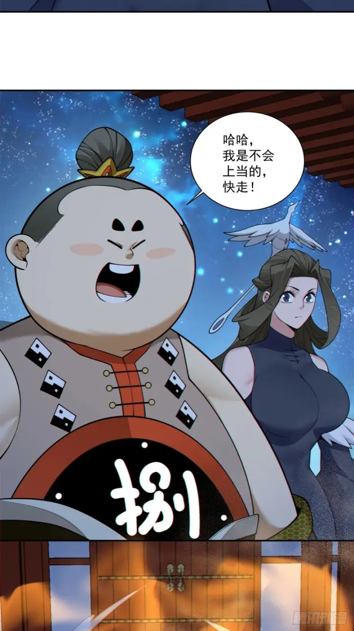 漫画《我的徒弟都是大反派》第四百三十九回第3张图
