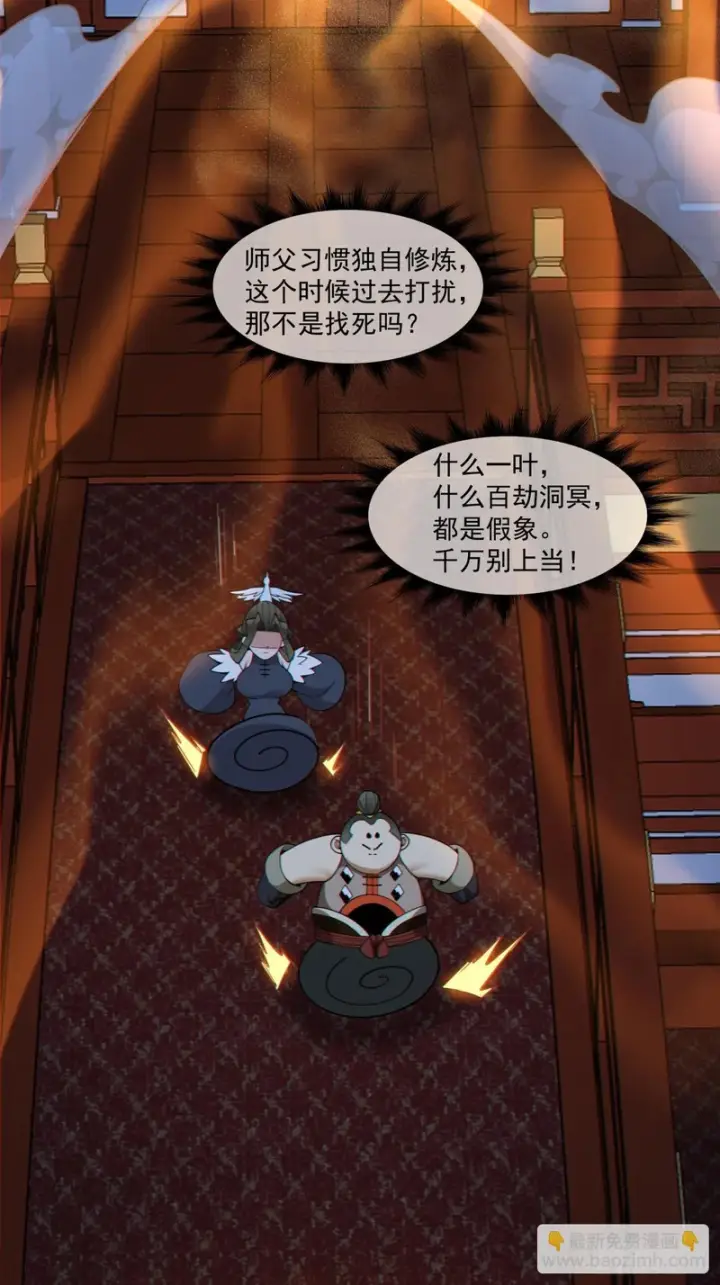 漫画《我的徒弟都是大反派》第四百三十九回第4张图