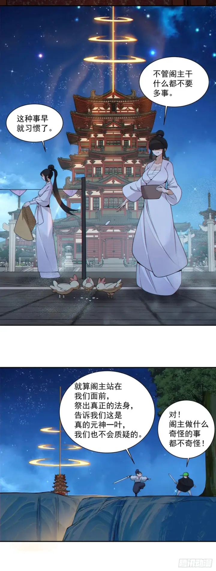 漫画《我的徒弟都是大反派》第四百三十九回第5张图