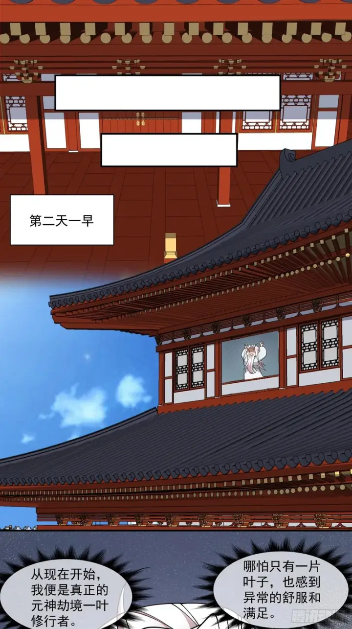 漫画《我的徒弟都是大反派》第四百三十九回第6张图