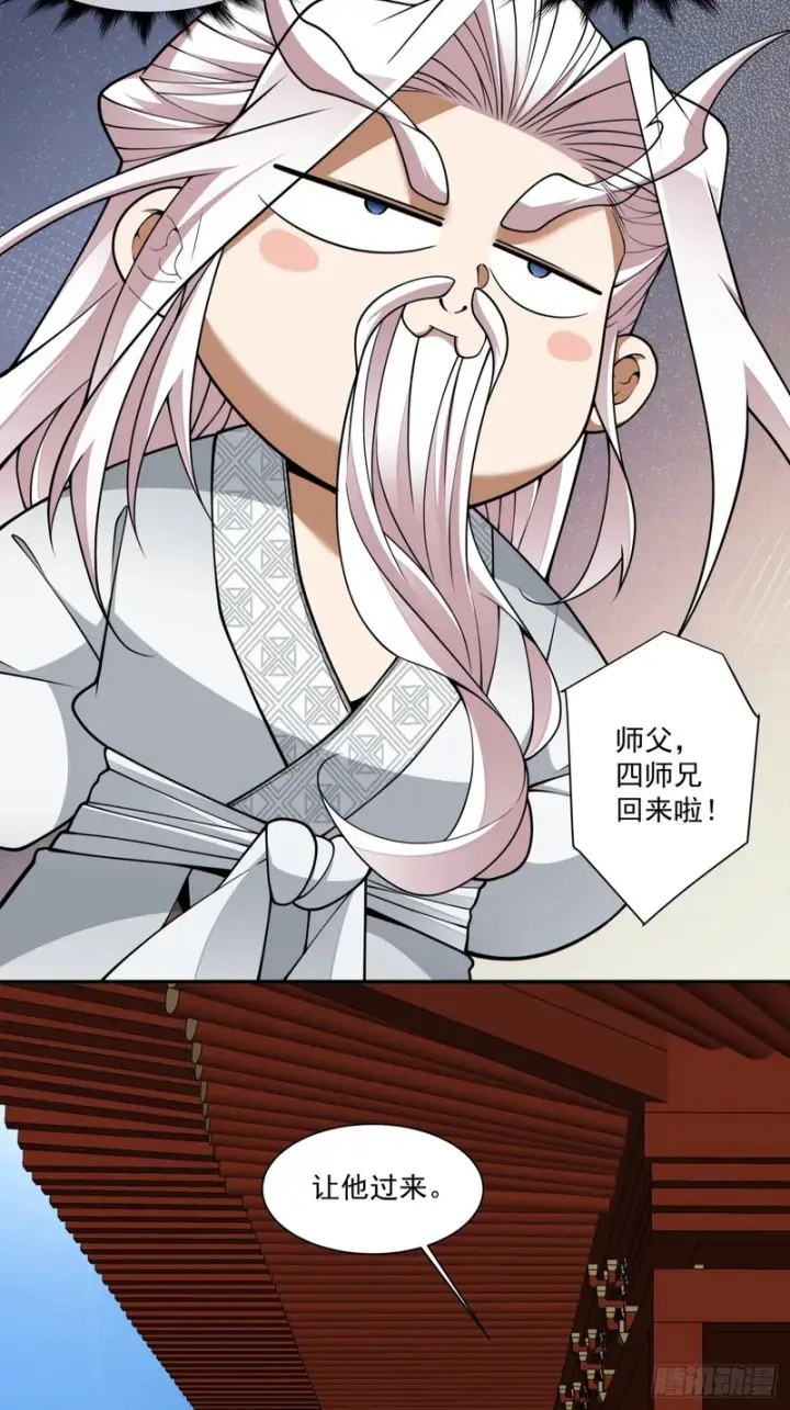 漫画《我的徒弟都是大反派》第四百三十九回第7张图