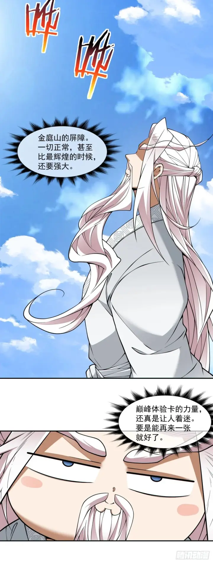 漫画《我的徒弟都是大反派》第四百三十九回第9张图