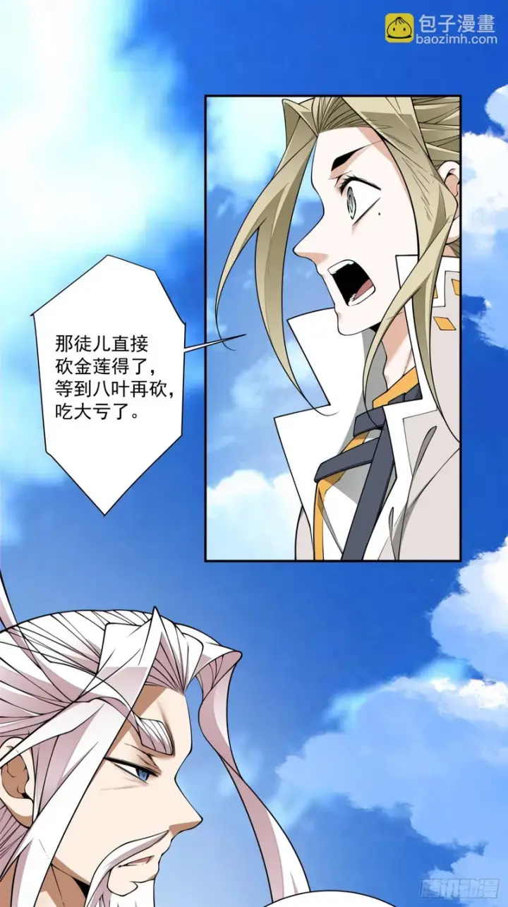 漫画《我的徒弟都是大反派》第四百四十回第10张图