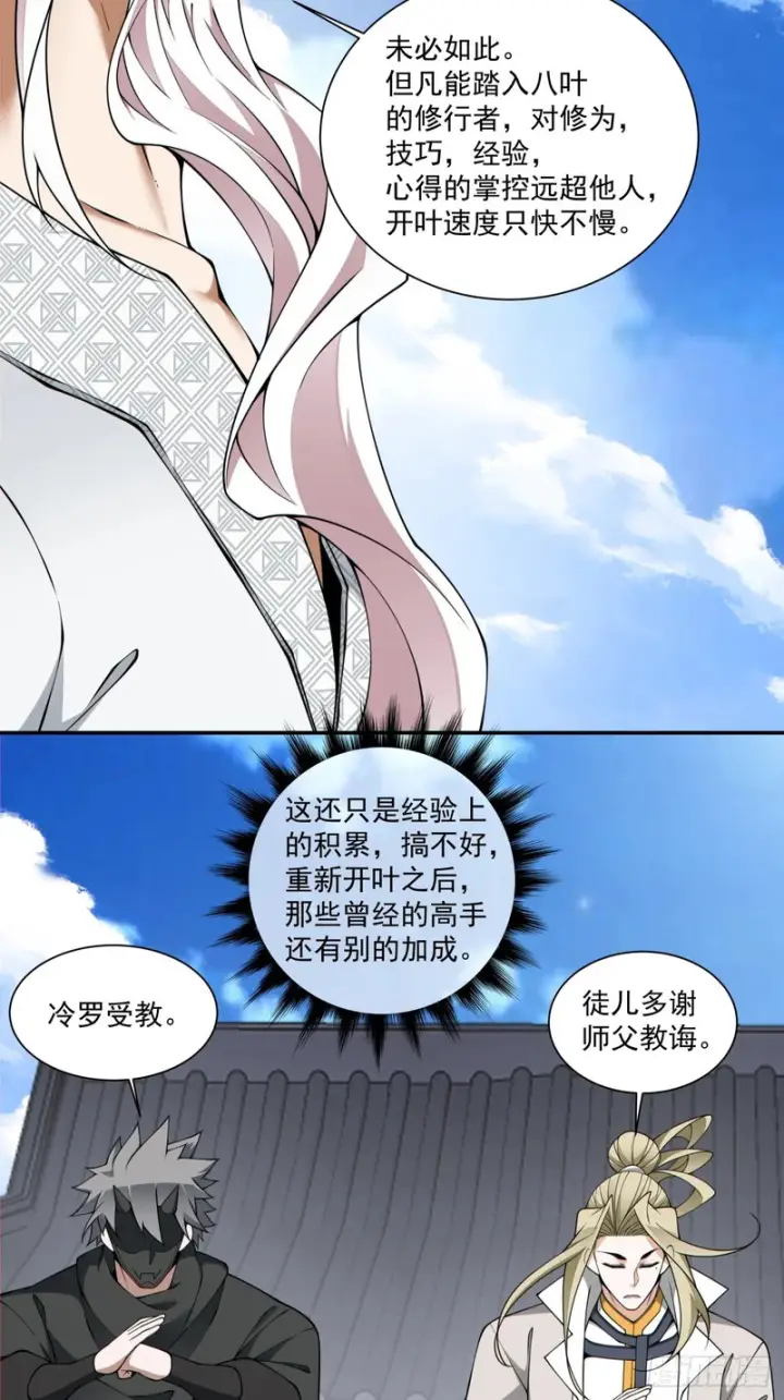 漫画《我的徒弟都是大反派》第四百四十回第11张图