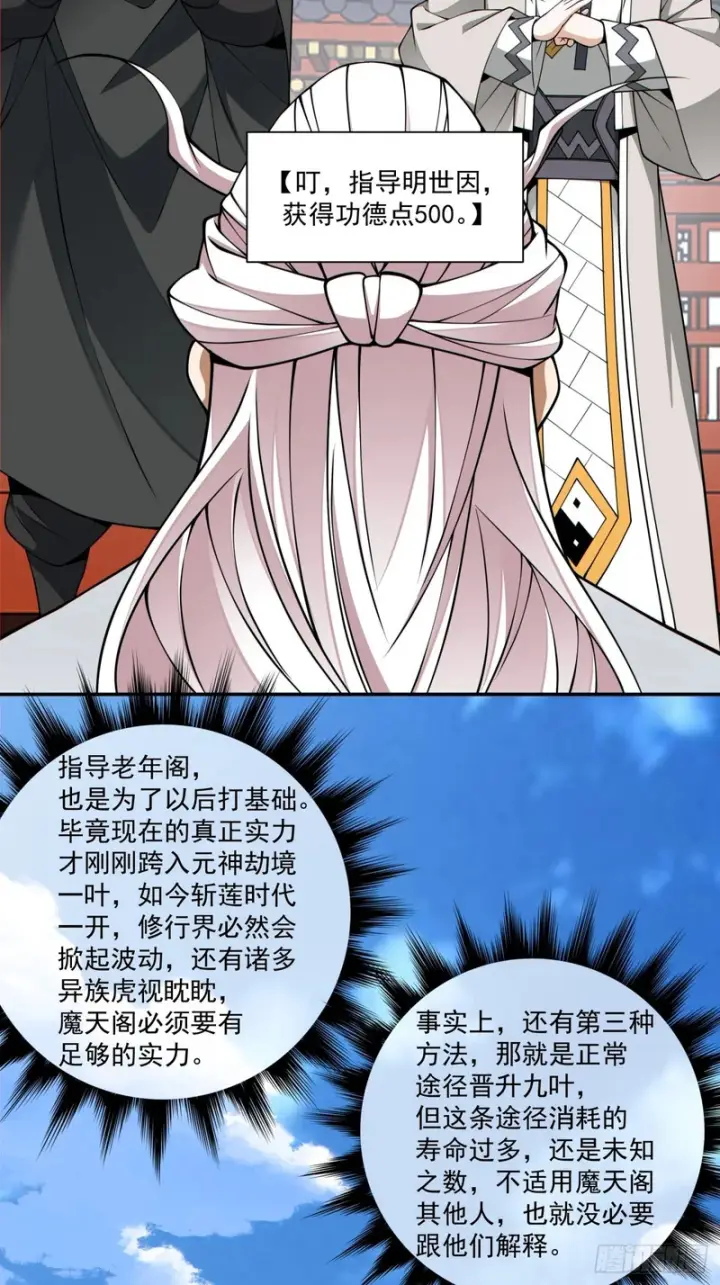 漫画《我的徒弟都是大反派》第四百四十回第12张图