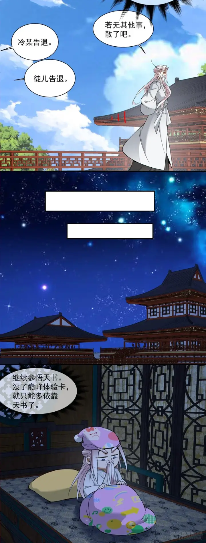 漫画《我的徒弟都是大反派》第四百四十回第13张图