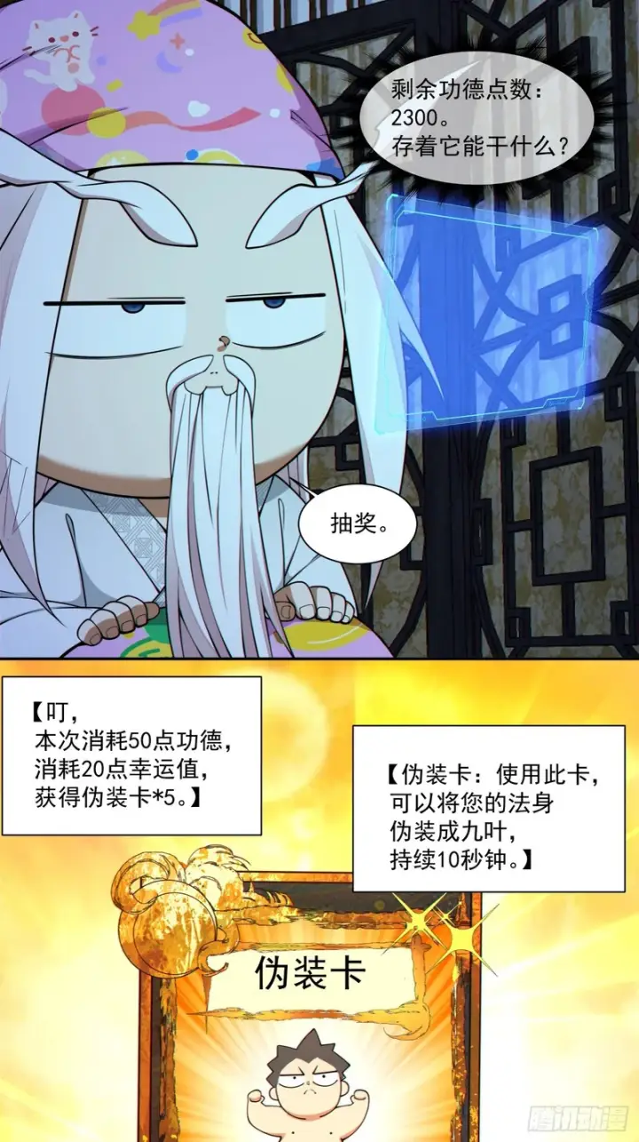 漫画《我的徒弟都是大反派》第四百四十回第14张图