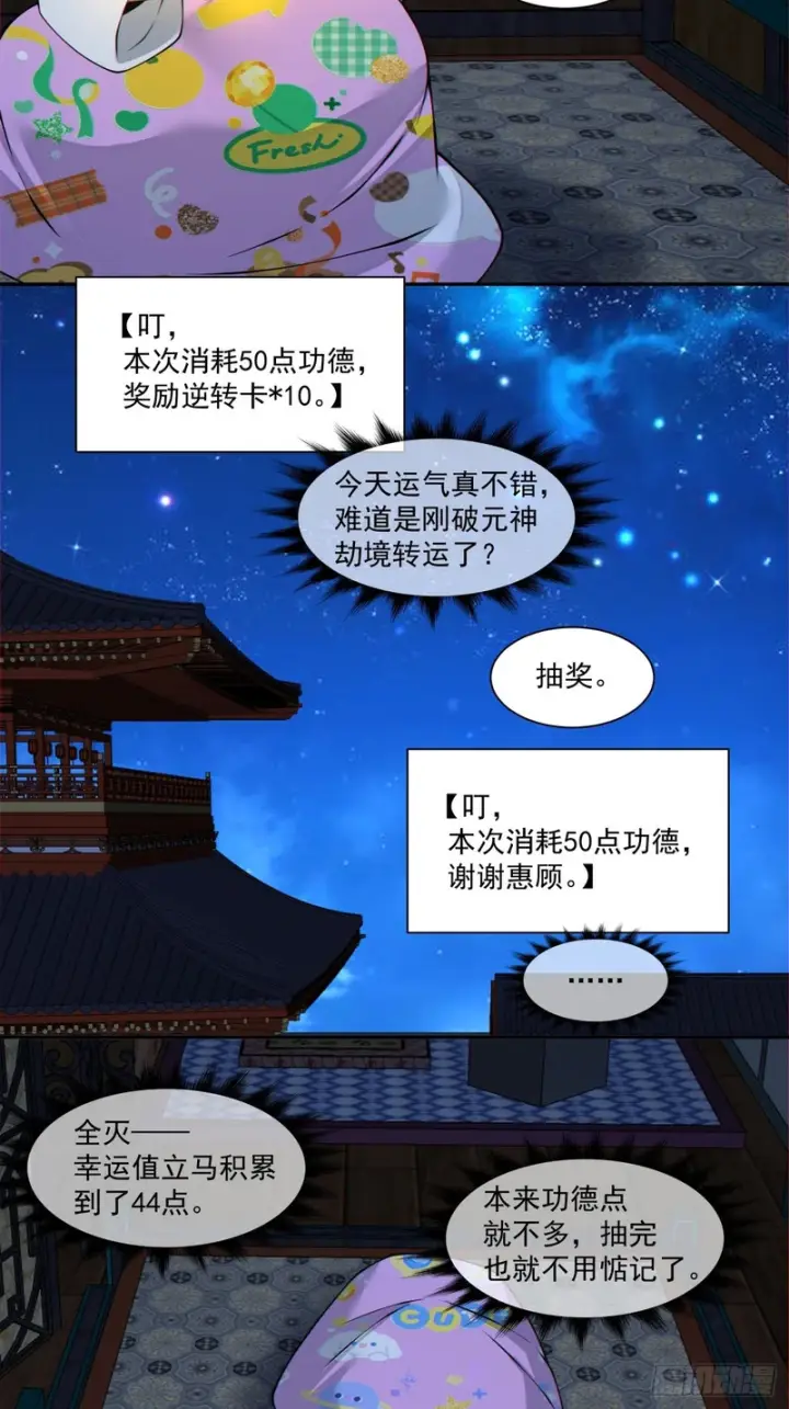漫画《我的徒弟都是大反派》第四百四十回第16张图