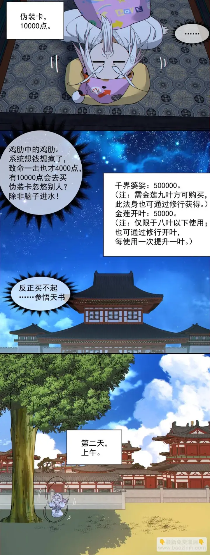 漫画《我的徒弟都是大反派》第四百四十回第17张图
