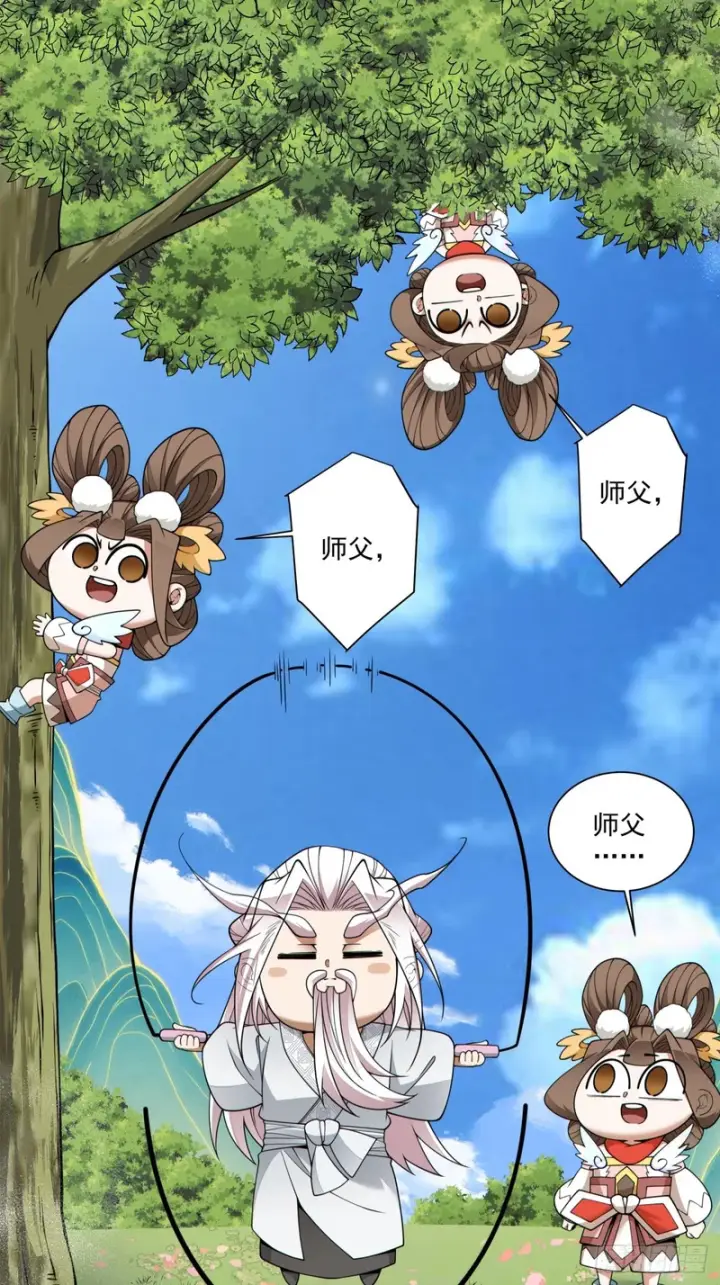 漫画《我的徒弟都是大反派》第四百四十回第18张图