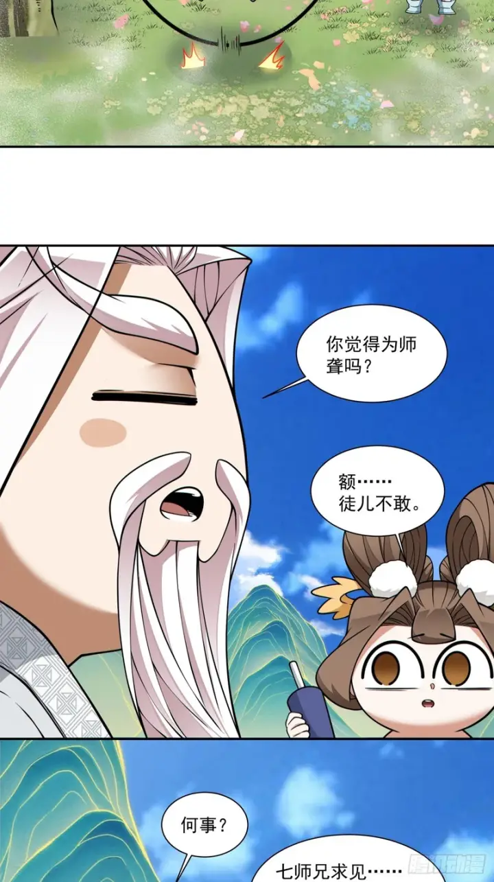 漫画《我的徒弟都是大反派》第四百四十回第19张图