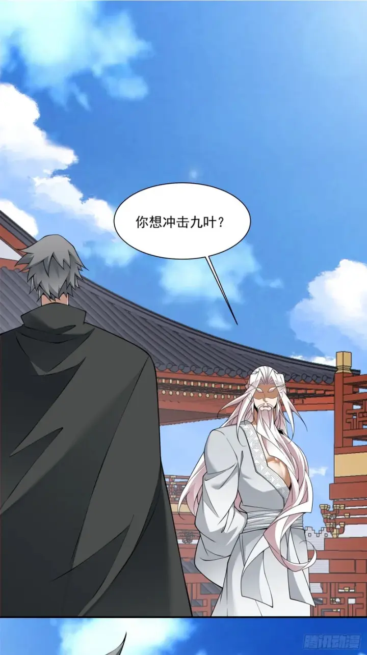 漫画《我的徒弟都是大反派》第四百四十回第2张图