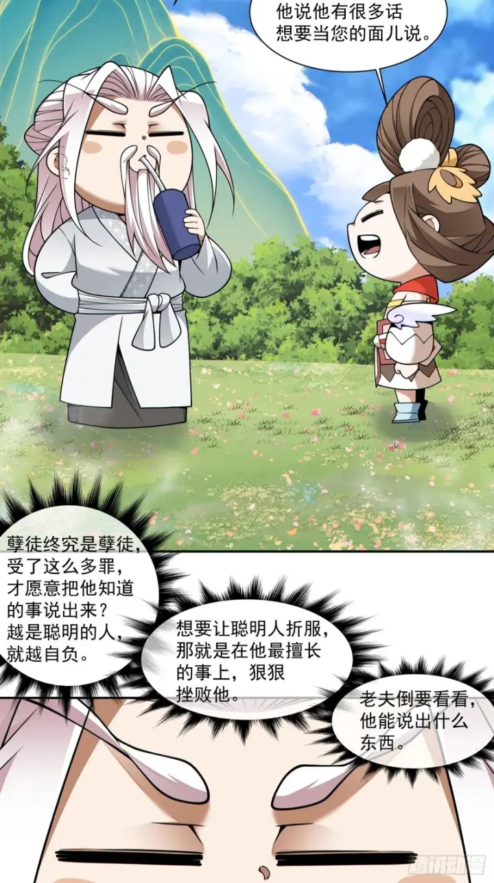 漫画《我的徒弟都是大反派》第四百四十回第20张图