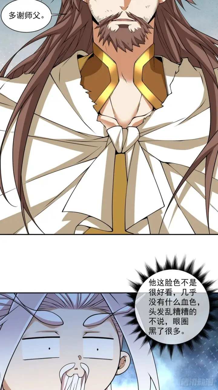 漫画《我的徒弟都是大反派》第四百四十回第24张图