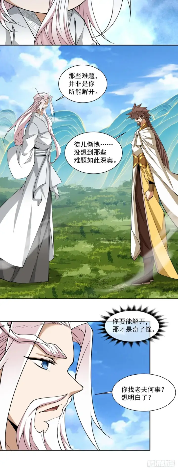 漫画《我的徒弟都是大反派》第四百四十回第25张图