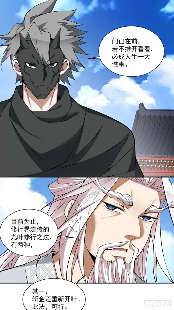 漫画《我的徒弟都是大反派》第四百四十回第3张图