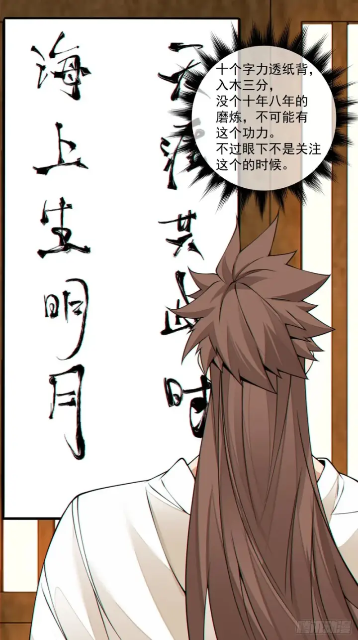 漫画《我的徒弟都是大反派》第四百四十回第30张图