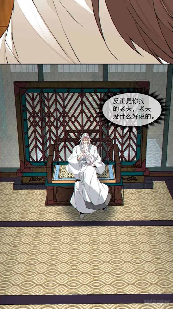 漫画《我的徒弟都是大反派》第四百四十回第31张图