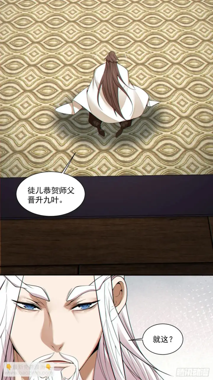 漫画《我的徒弟都是大反派》第四百四十回第32张图