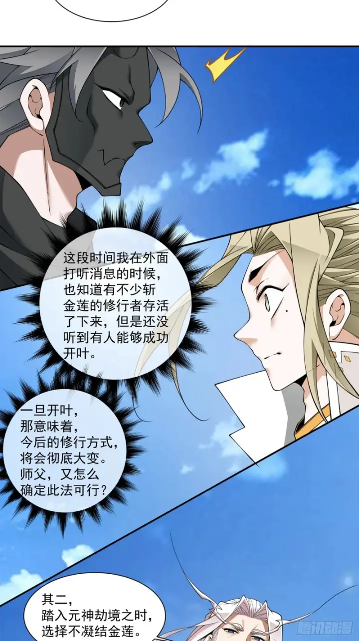 漫画《我的徒弟都是大反派》第四百四十回第4张图