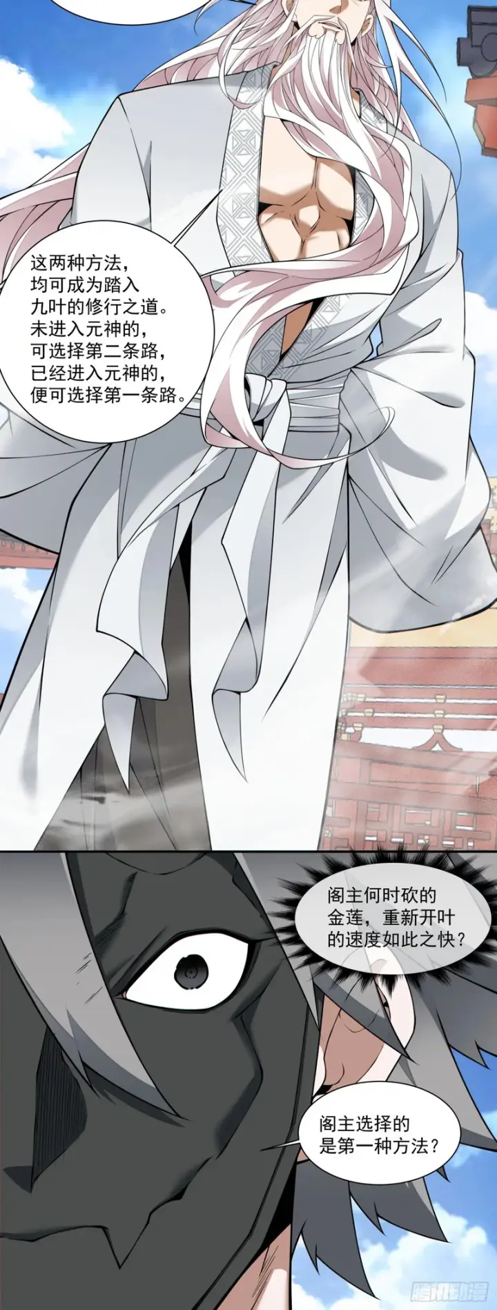 漫画《我的徒弟都是大反派》第四百四十回第5张图