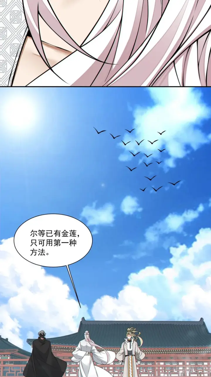 漫画《我的徒弟都是大反派》第四百四十回第7张图