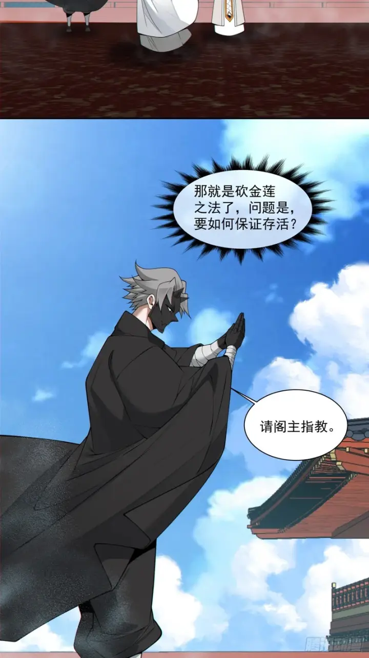 漫画《我的徒弟都是大反派》第四百四十回第8张图