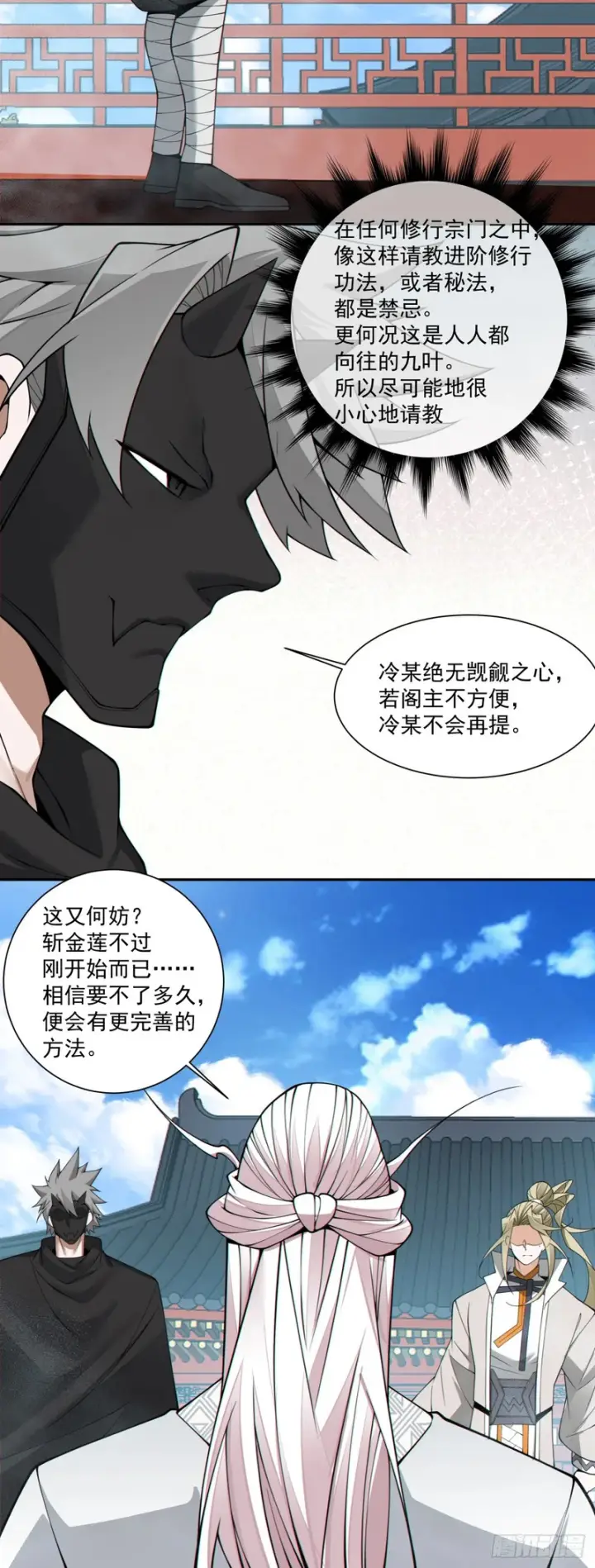 漫画《我的徒弟都是大反派》第四百四十回第9张图