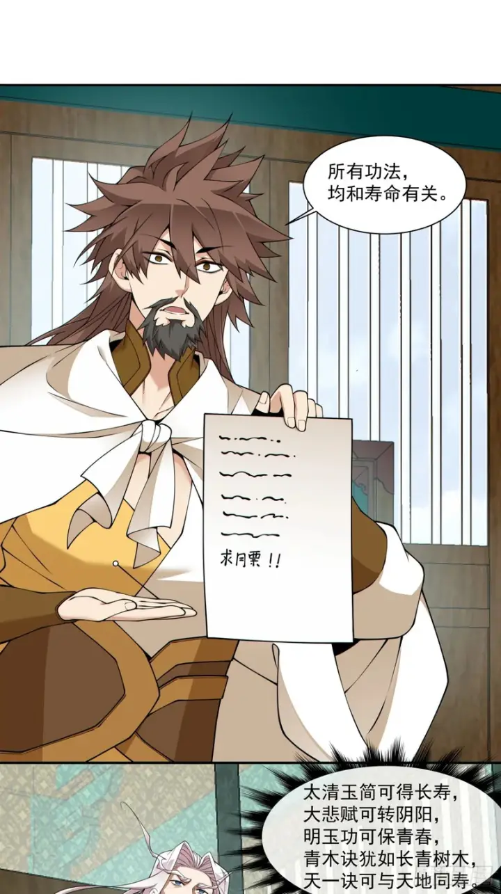 漫画《我的徒弟都是大反派》第四百四十一回第10张图