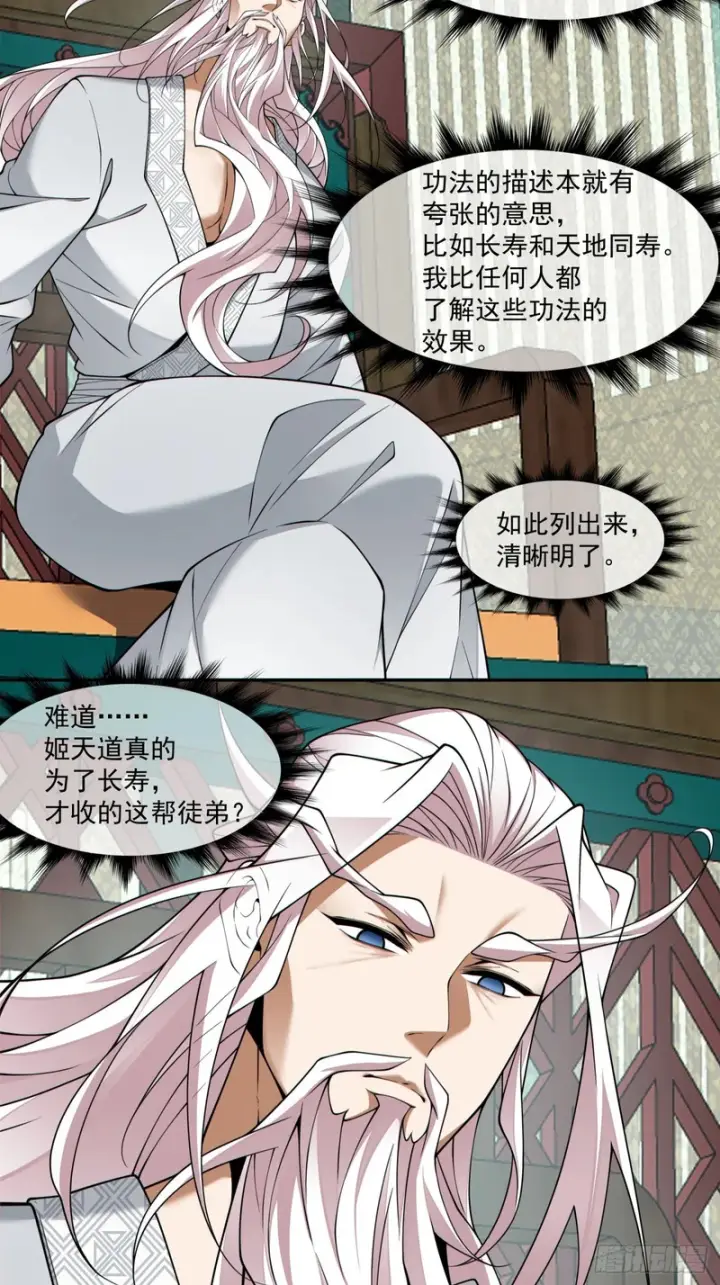 漫画《我的徒弟都是大反派》第四百四十一回第11张图