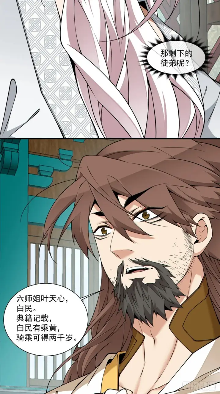 漫画《我的徒弟都是大反派》第四百四十一回第12张图