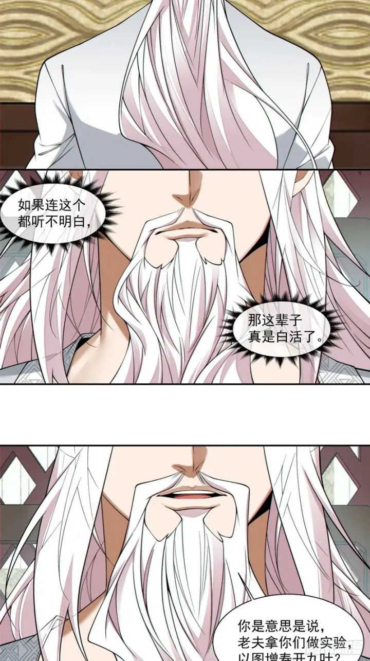 漫画《我的徒弟都是大反派》第四百四十一回第15张图