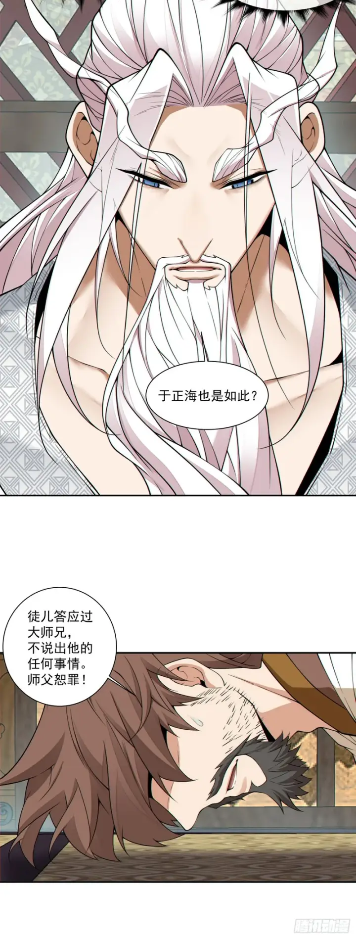 漫画《我的徒弟都是大反派》第四百四十一回第17张图
