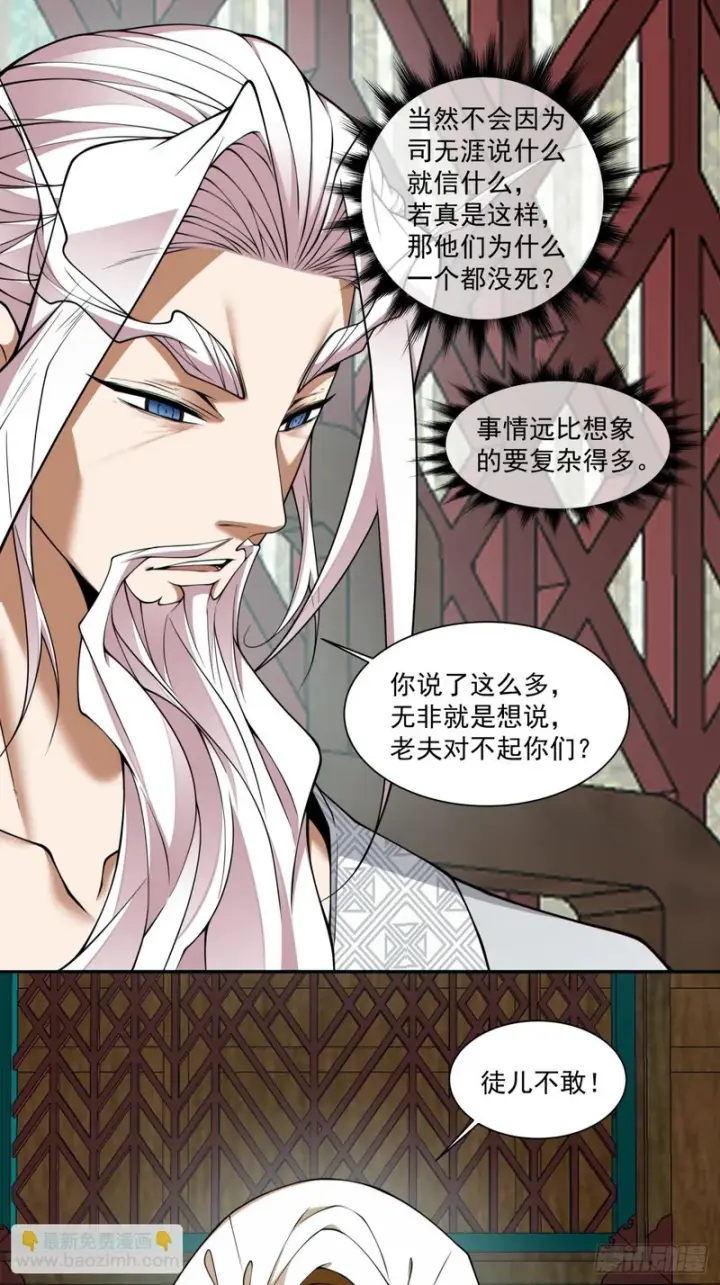 漫画《我的徒弟都是大反派》第四百四十一回第18张图