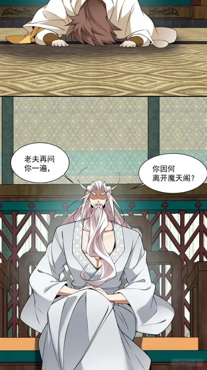 漫画《我的徒弟都是大反派》第四百四十一回第19张图