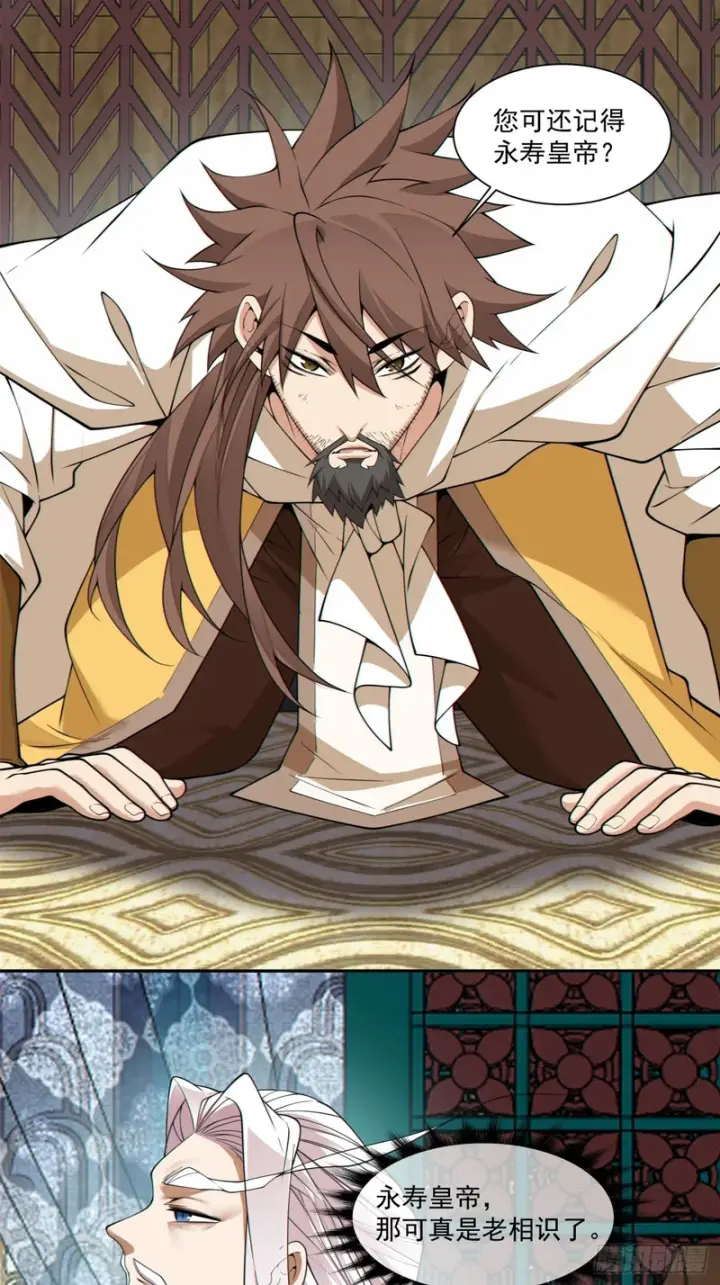 漫画《我的徒弟都是大反派》第四百四十一回第22张图