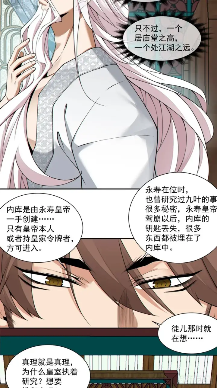 漫画《我的徒弟都是大反派》第四百四十一回第23张图