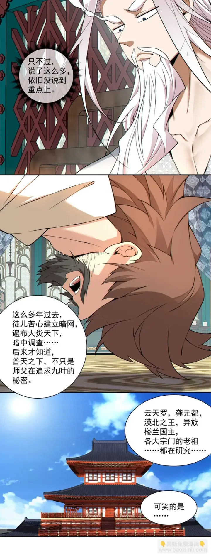 漫画《我的徒弟都是大反派》第四百四十一回第25张图